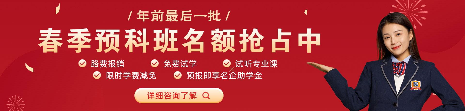 肉淫视频Ww春季预科班名额抢占中